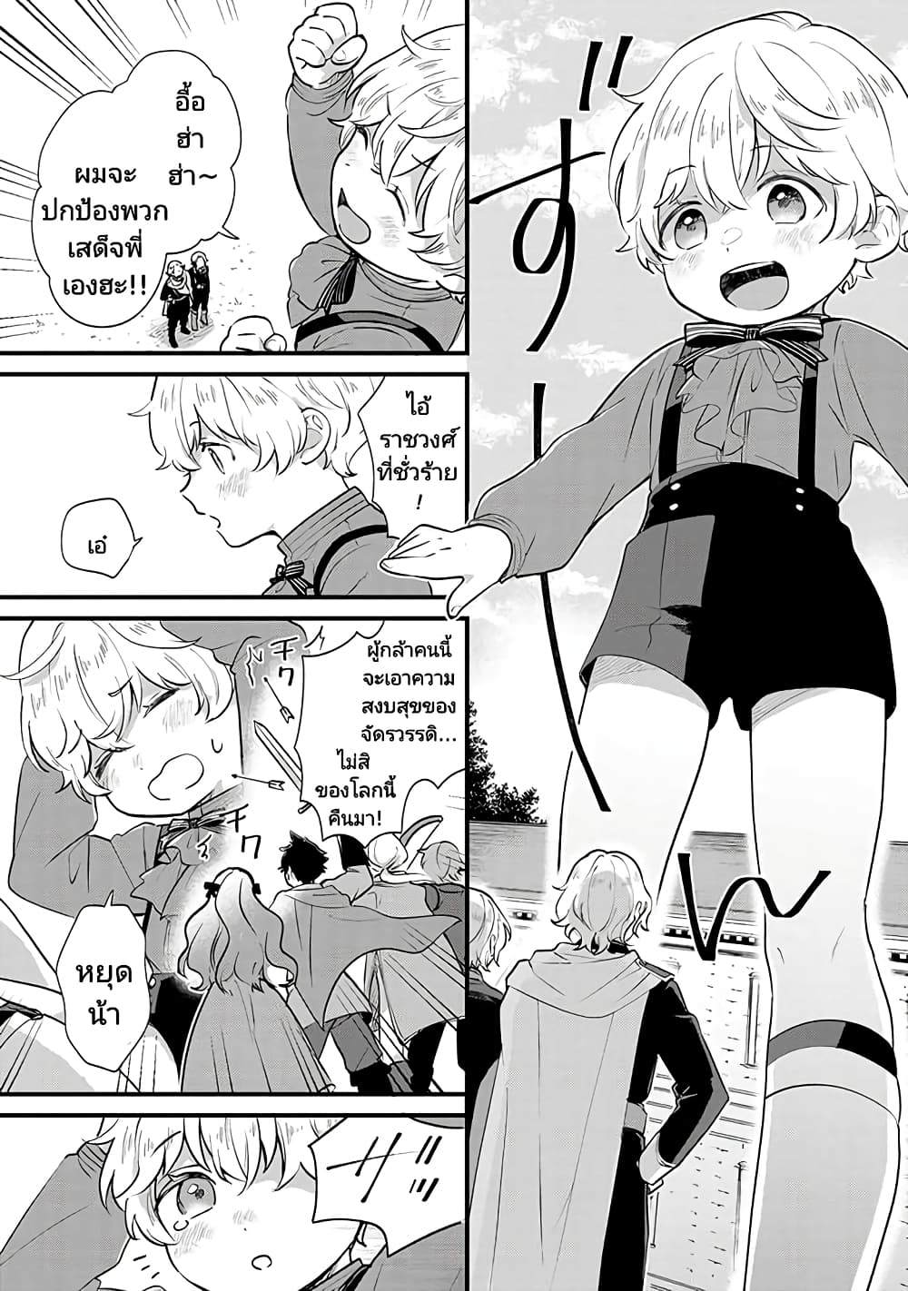 Akuyaku no Goreisoku no Dounika shitai Nichijou page 9