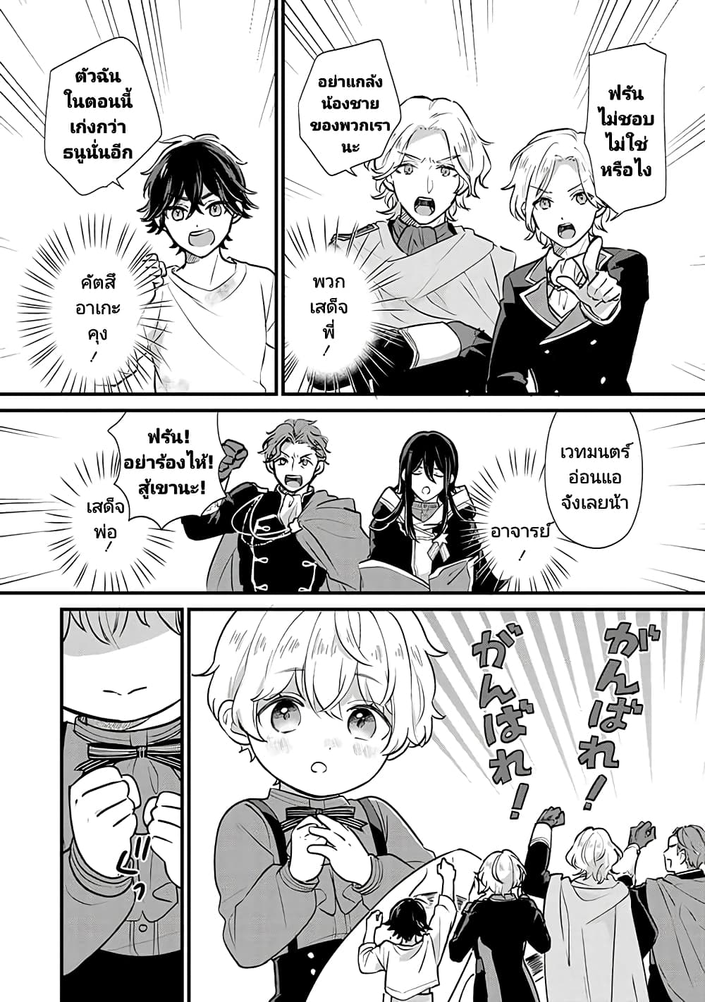 Akuyaku no Goreisoku no Dounika shitai Nichijou page 10