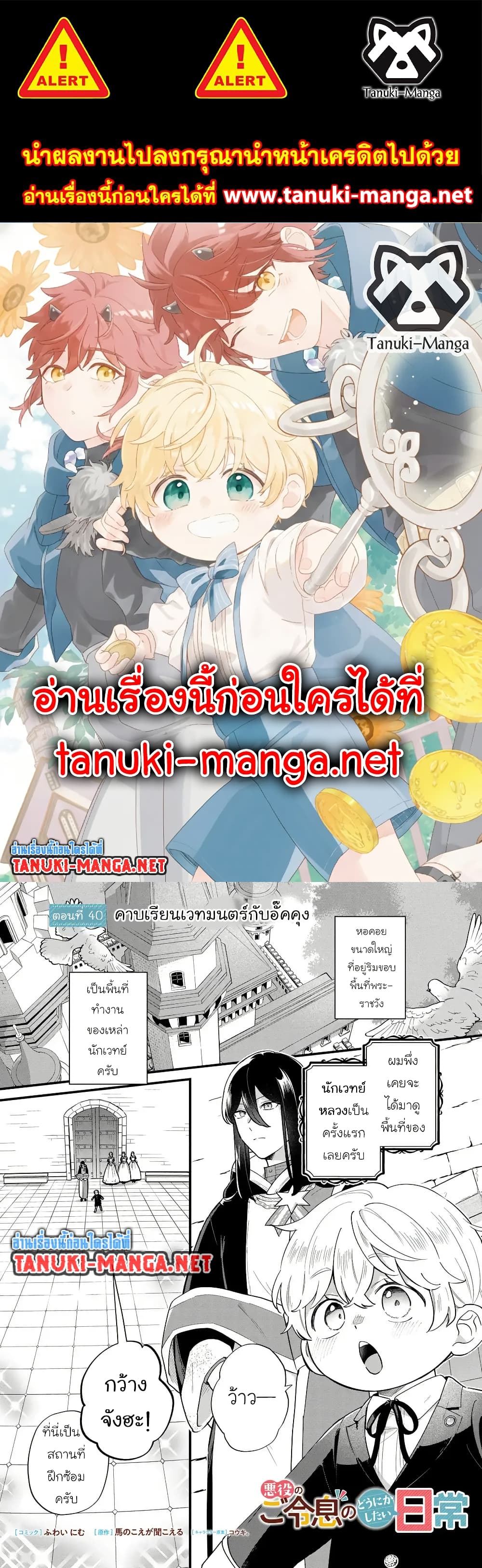 Akuyaku no Goreisoku no Dounika shitai Nichijou page 1