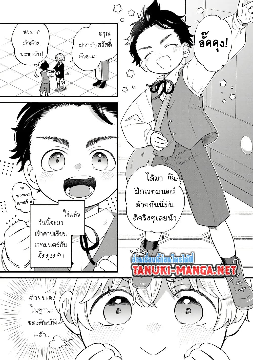 Akuyaku no Goreisoku no Dounika shitai Nichijou page 3