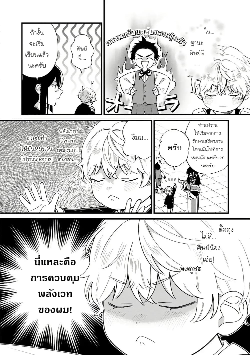 Akuyaku no Goreisoku no Dounika shitai Nichijou page 4