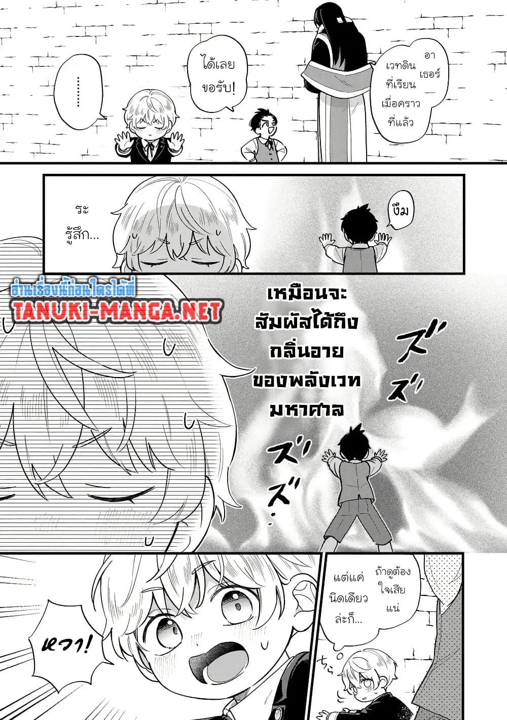 Akuyaku no Goreisoku no Dounika shitai Nichijou page 5