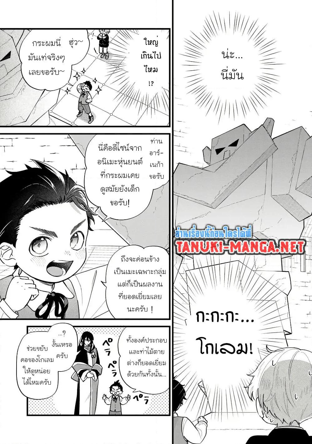 Akuyaku no Goreisoku no Dounika shitai Nichijou page 7