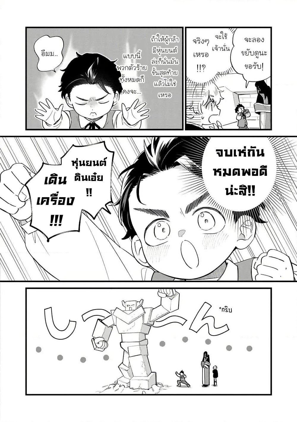 Akuyaku no Goreisoku no Dounika shitai Nichijou page 8