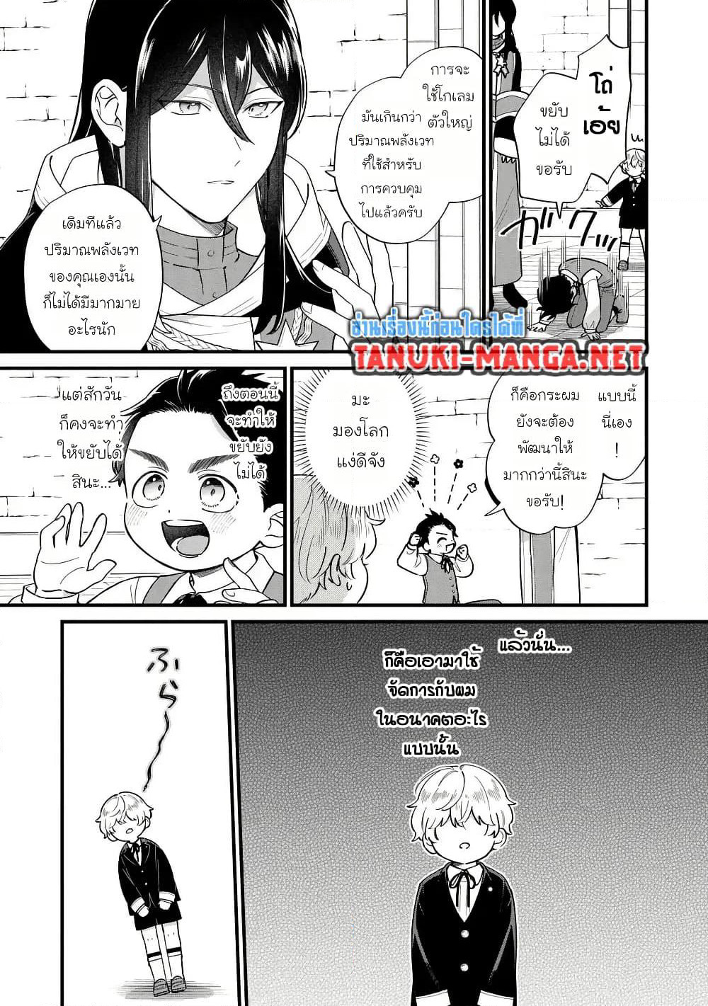 Akuyaku no Goreisoku no Dounika shitai Nichijou page 9