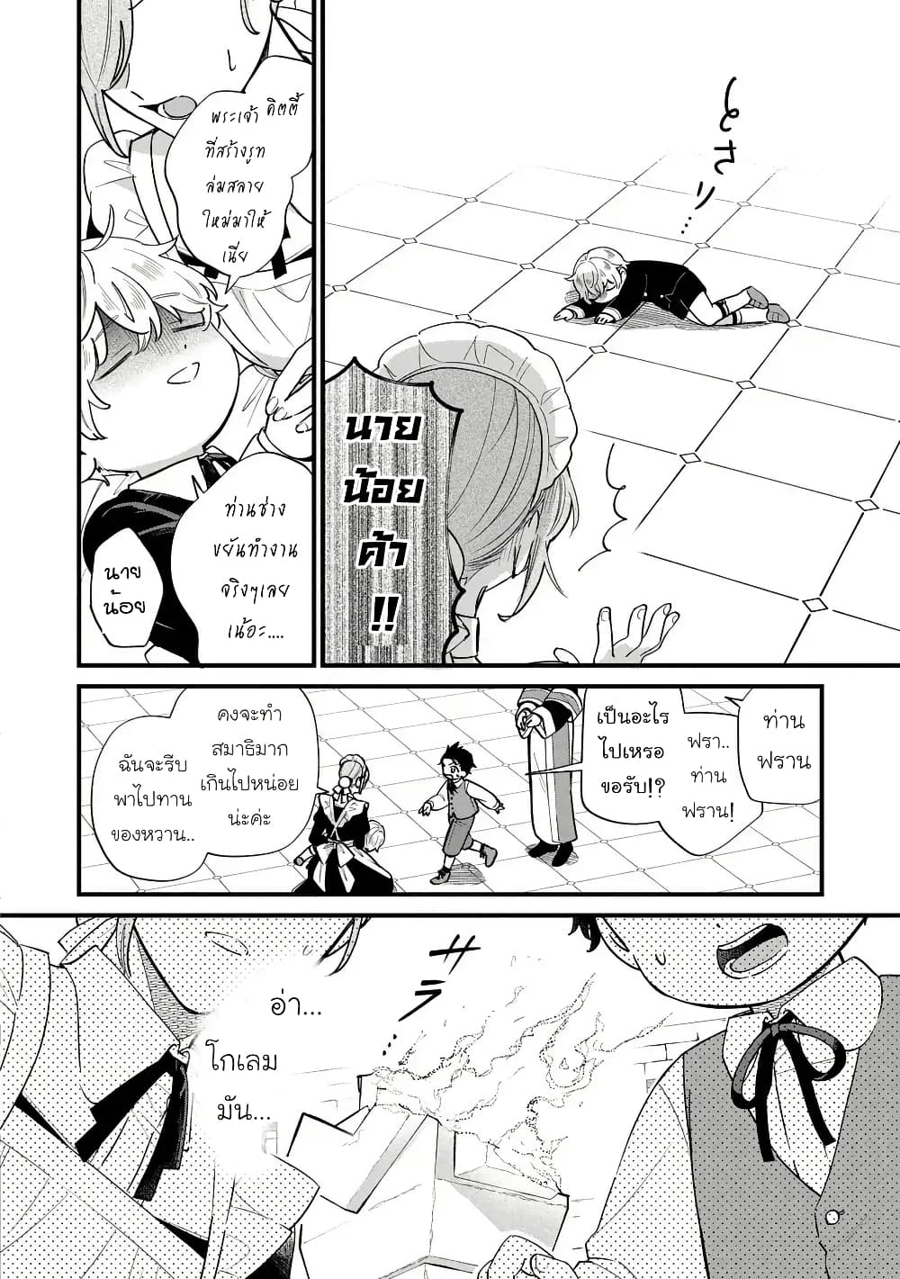 Akuyaku no Goreisoku no Dounika shitai Nichijou page 10