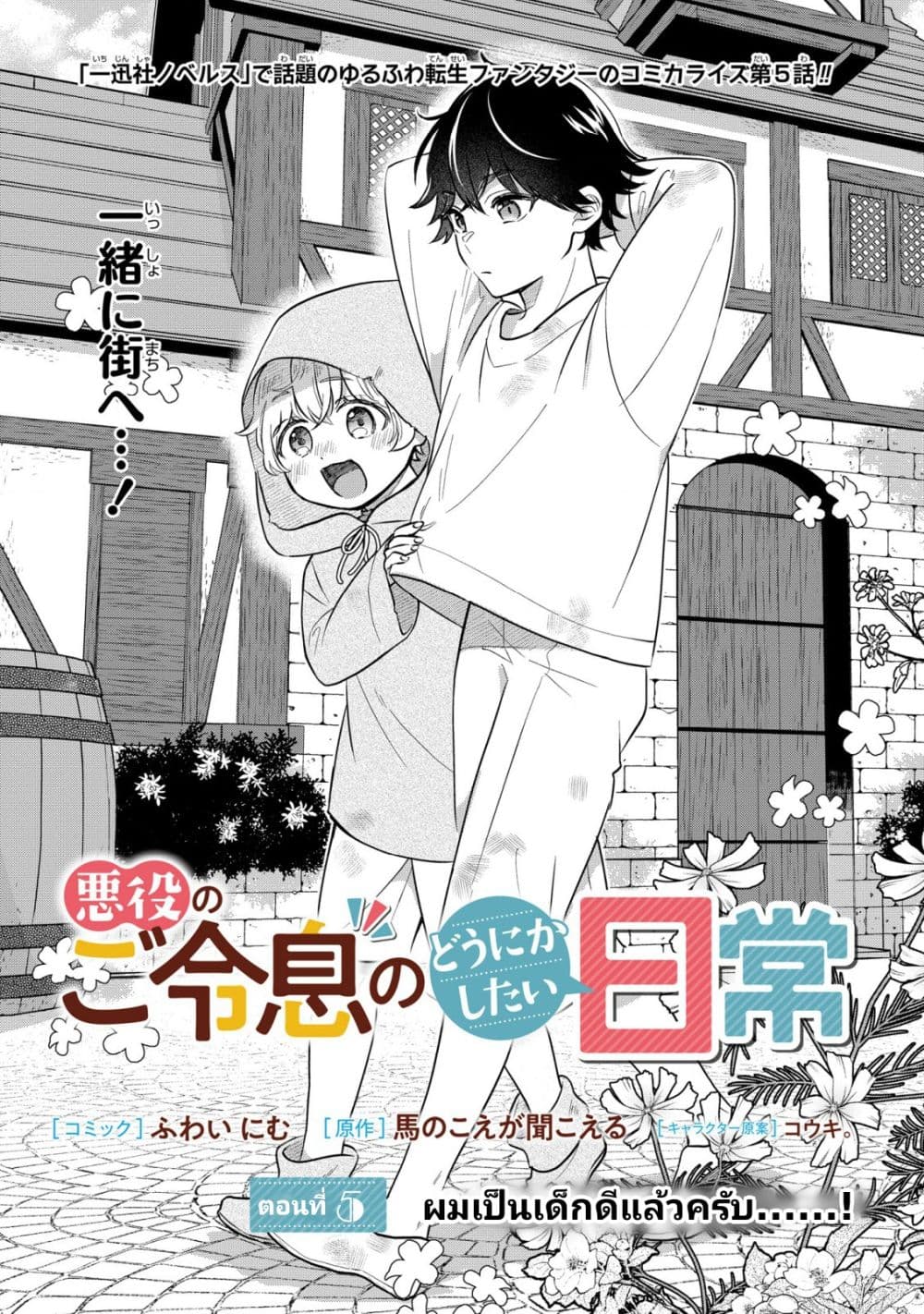 Akuyaku no Goreisoku no Dounika shitai Nichijou page 1