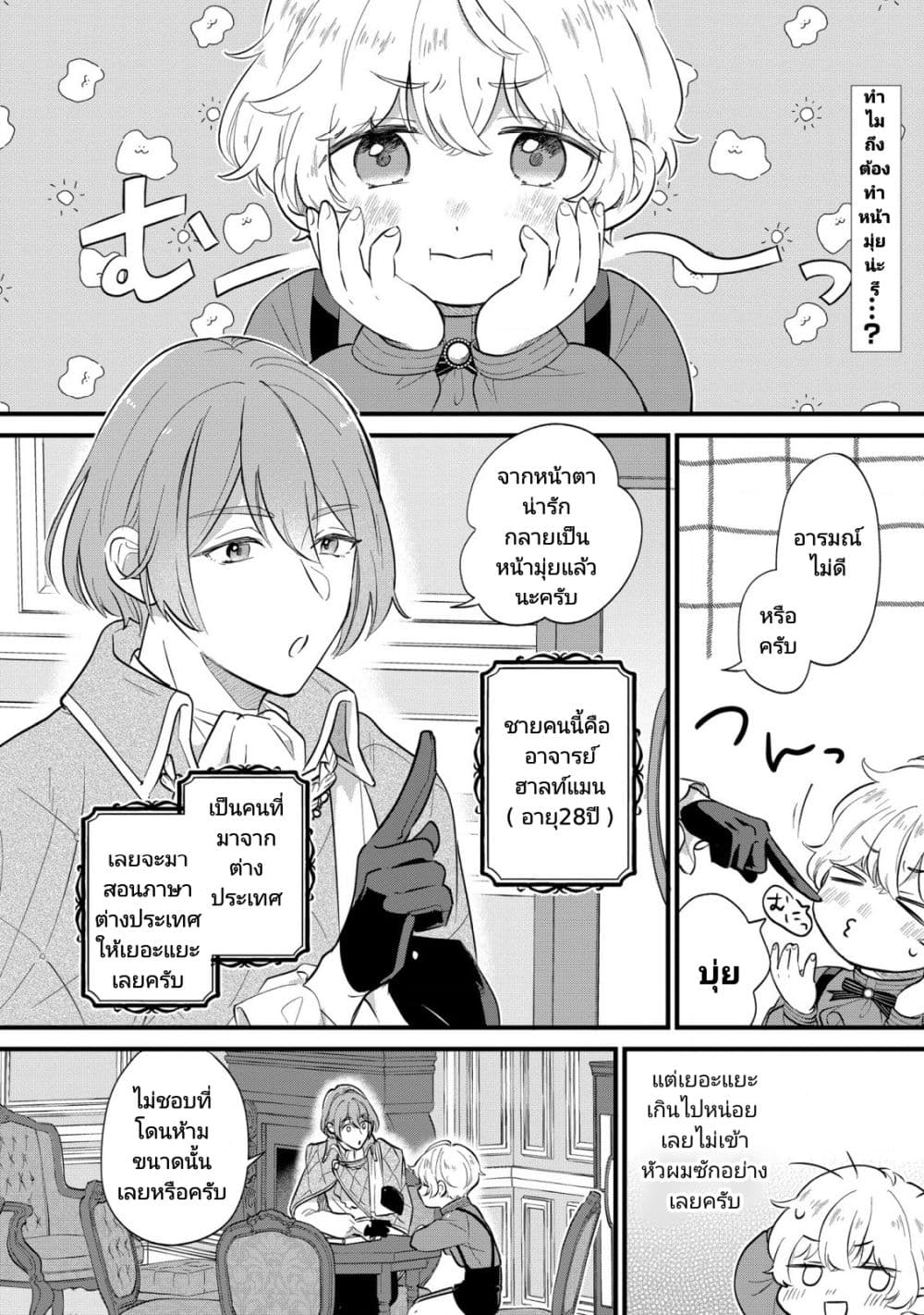 Akuyaku no Goreisoku no Dounika shitai Nichijou page 2