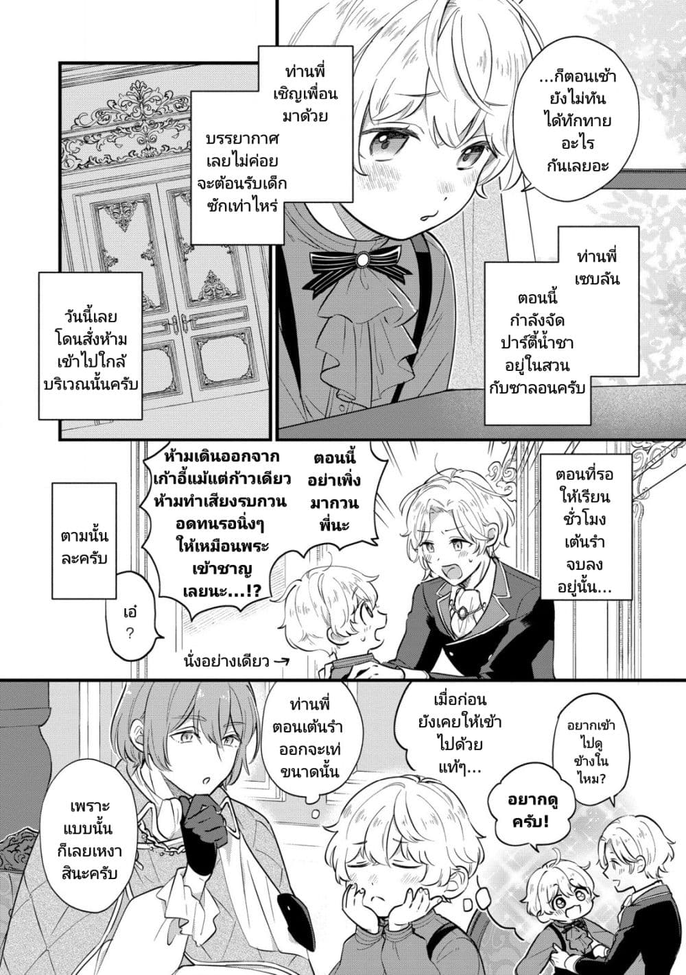 Akuyaku no Goreisoku no Dounika shitai Nichijou page 3