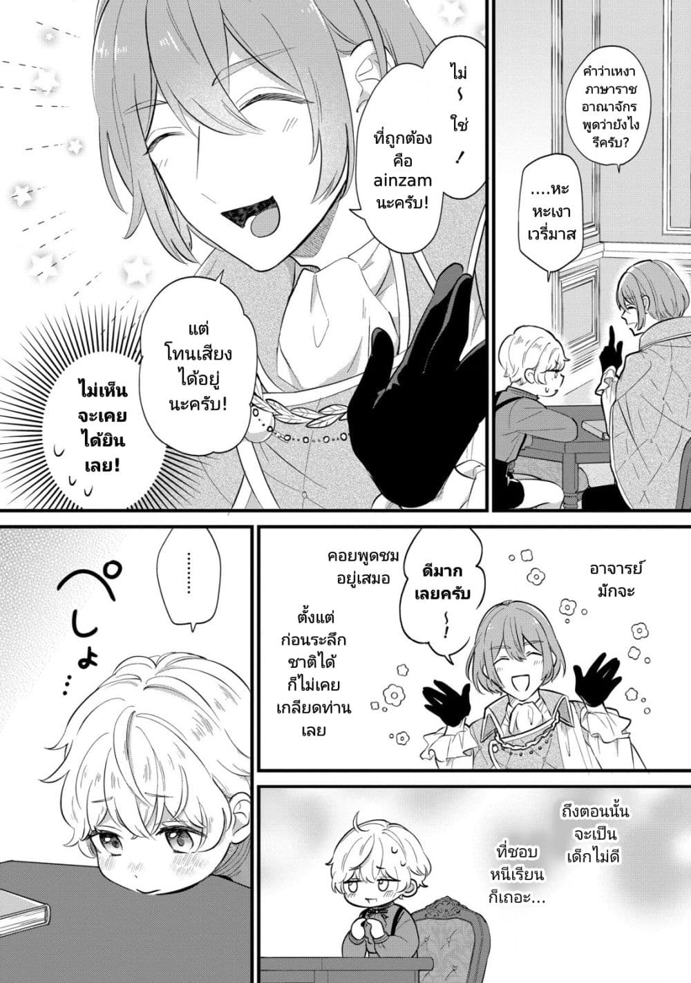 Akuyaku no Goreisoku no Dounika shitai Nichijou page 4
