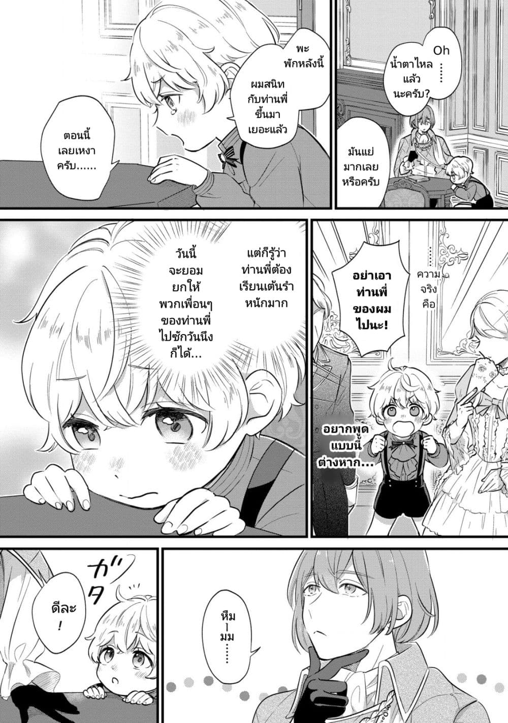 Akuyaku no Goreisoku no Dounika shitai Nichijou page 5