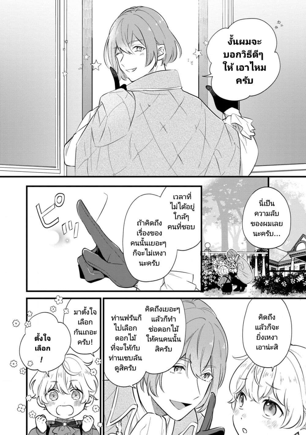 Akuyaku no Goreisoku no Dounika shitai Nichijou page 6