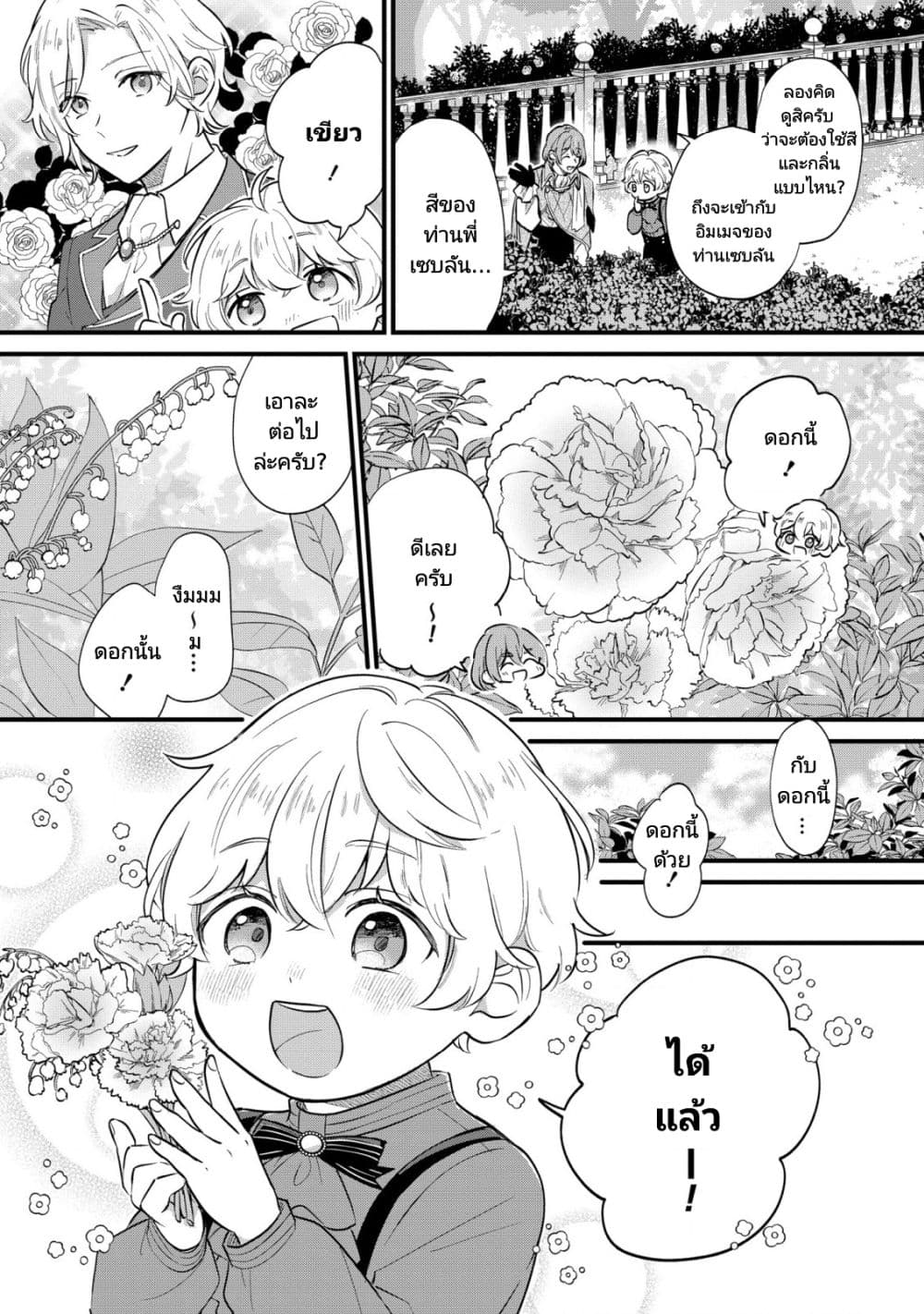 Akuyaku no Goreisoku no Dounika shitai Nichijou page 7