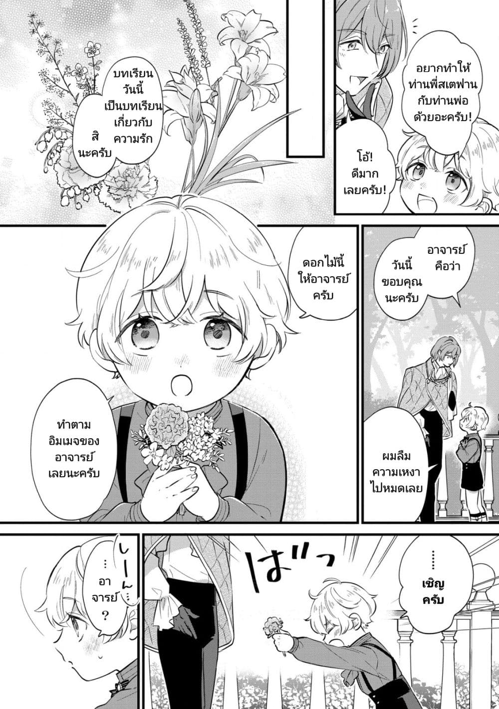 Akuyaku no Goreisoku no Dounika shitai Nichijou page 8