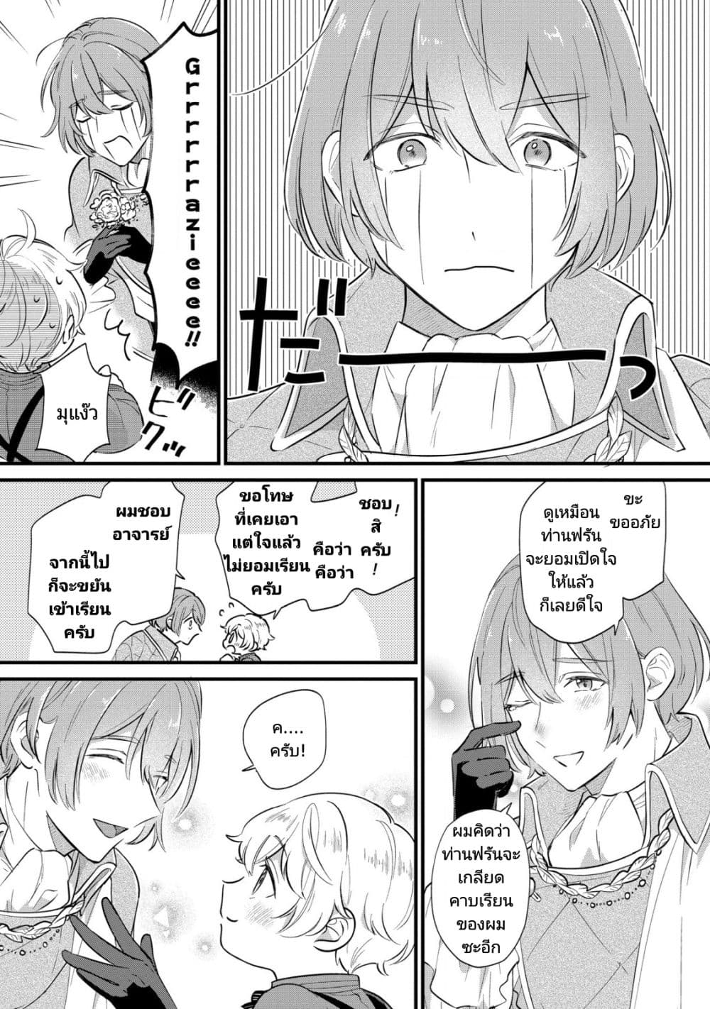Akuyaku no Goreisoku no Dounika shitai Nichijou page 9