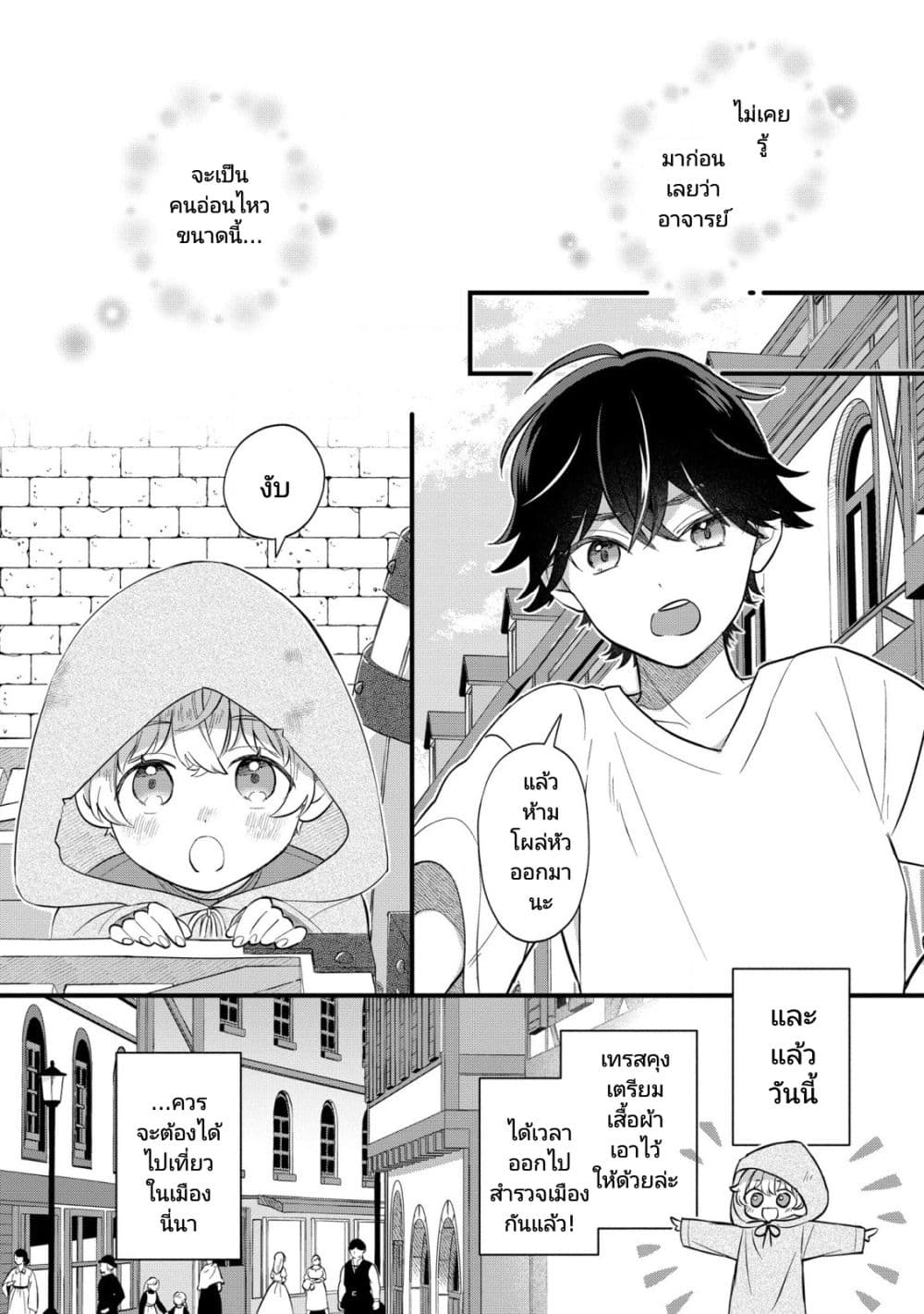 Akuyaku no Goreisoku no Dounika shitai Nichijou page 10
