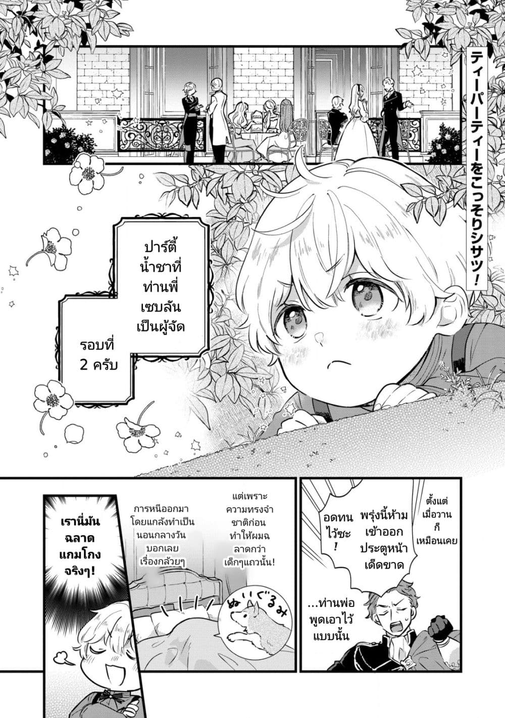Akuyaku no Goreisoku no Dounika shitai Nichijou page 2