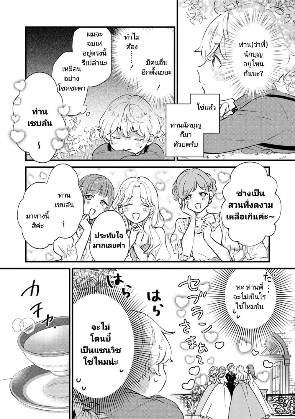 Akuyaku no Goreisoku no Dounika shitai Nichijou page 3