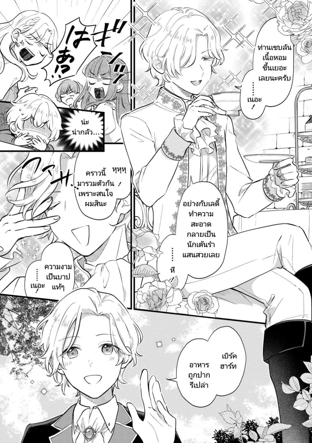 Akuyaku no Goreisoku no Dounika shitai Nichijou page 4