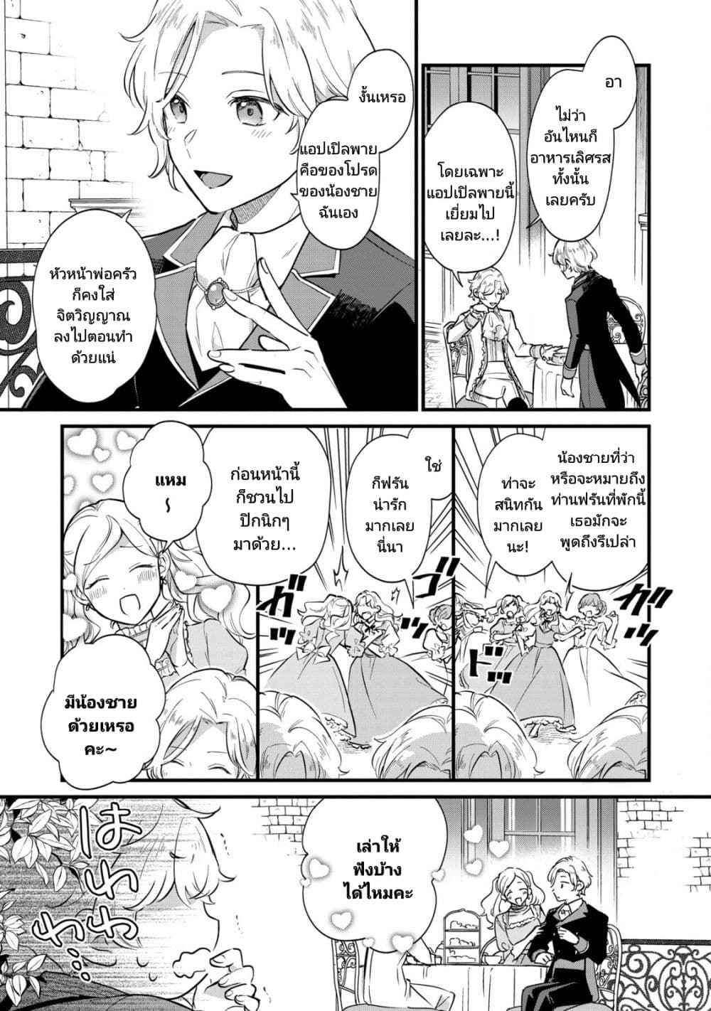 Akuyaku no Goreisoku no Dounika shitai Nichijou page 5