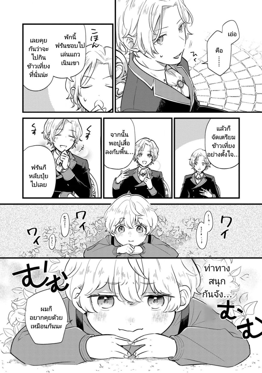 Akuyaku no Goreisoku no Dounika shitai Nichijou page 6