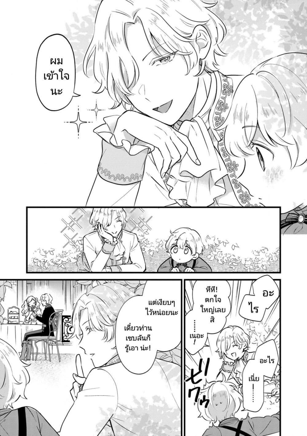 Akuyaku no Goreisoku no Dounika shitai Nichijou page 7