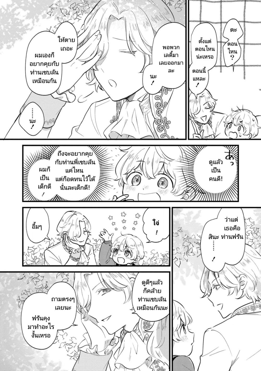 Akuyaku no Goreisoku no Dounika shitai Nichijou page 8