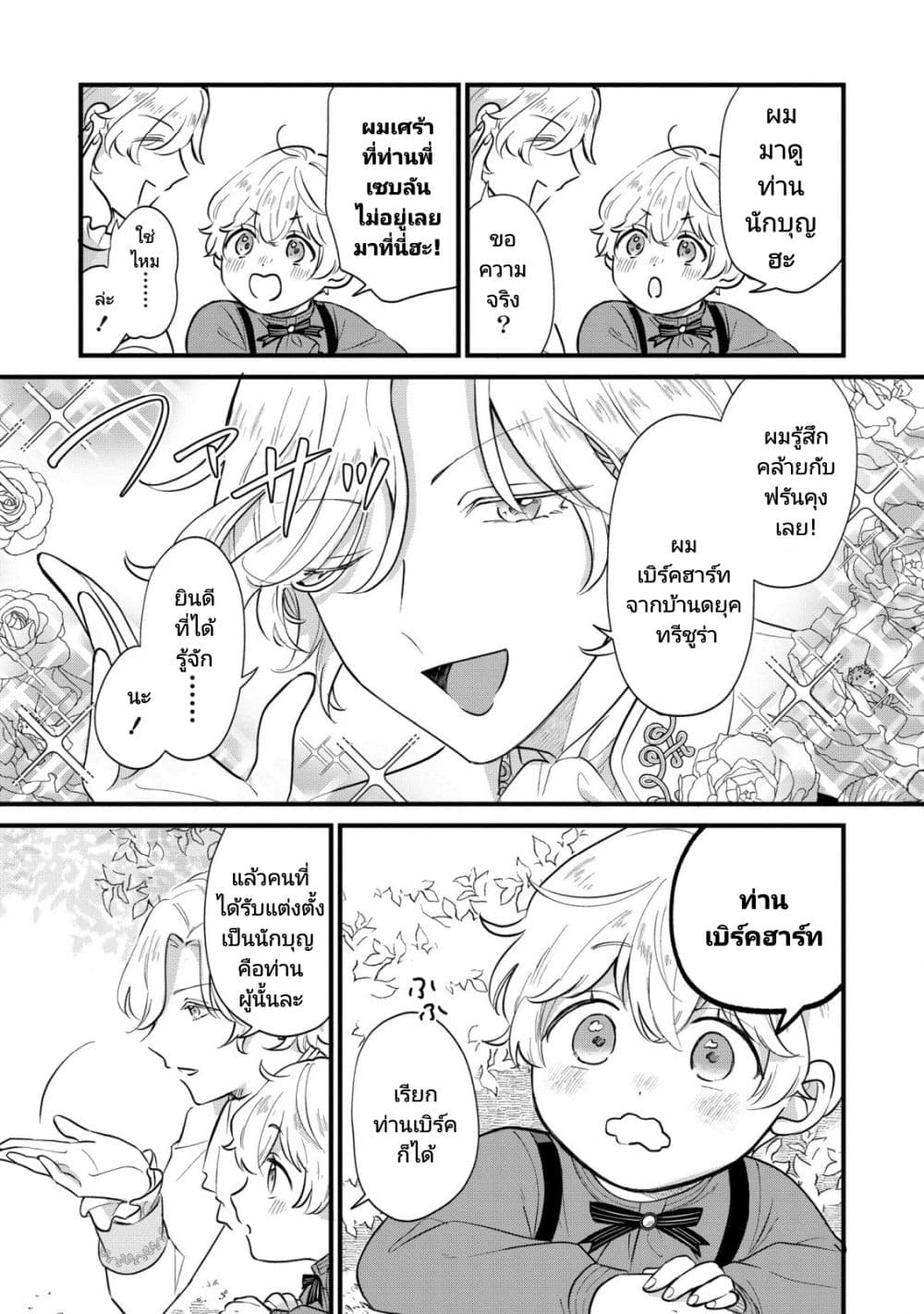 Akuyaku no Goreisoku no Dounika shitai Nichijou page 9