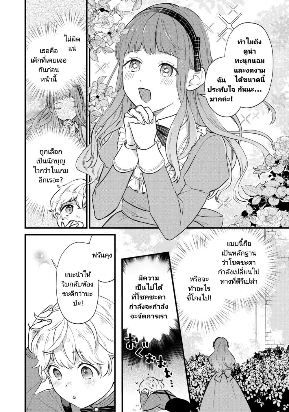 Akuyaku no Goreisoku no Dounika shitai Nichijou page 10