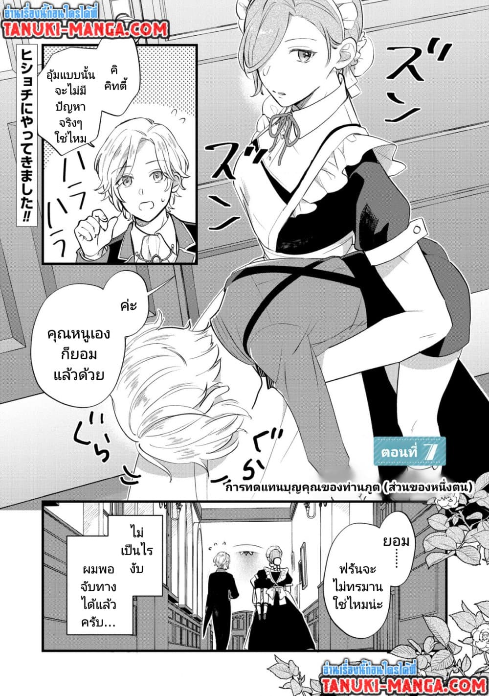 Akuyaku no Goreisoku no Dounika shitai Nichijou page 1