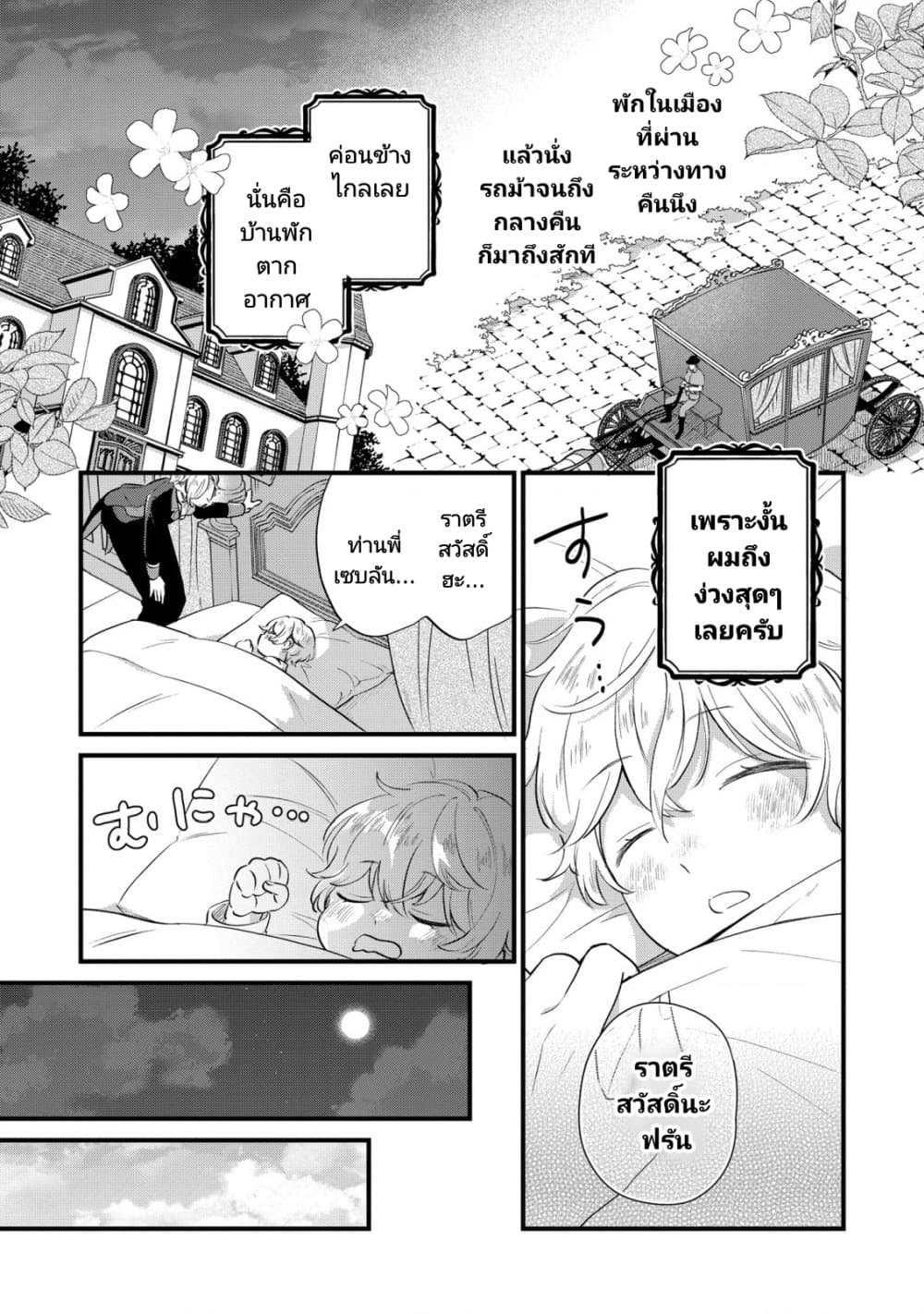 Akuyaku no Goreisoku no Dounika shitai Nichijou page 2