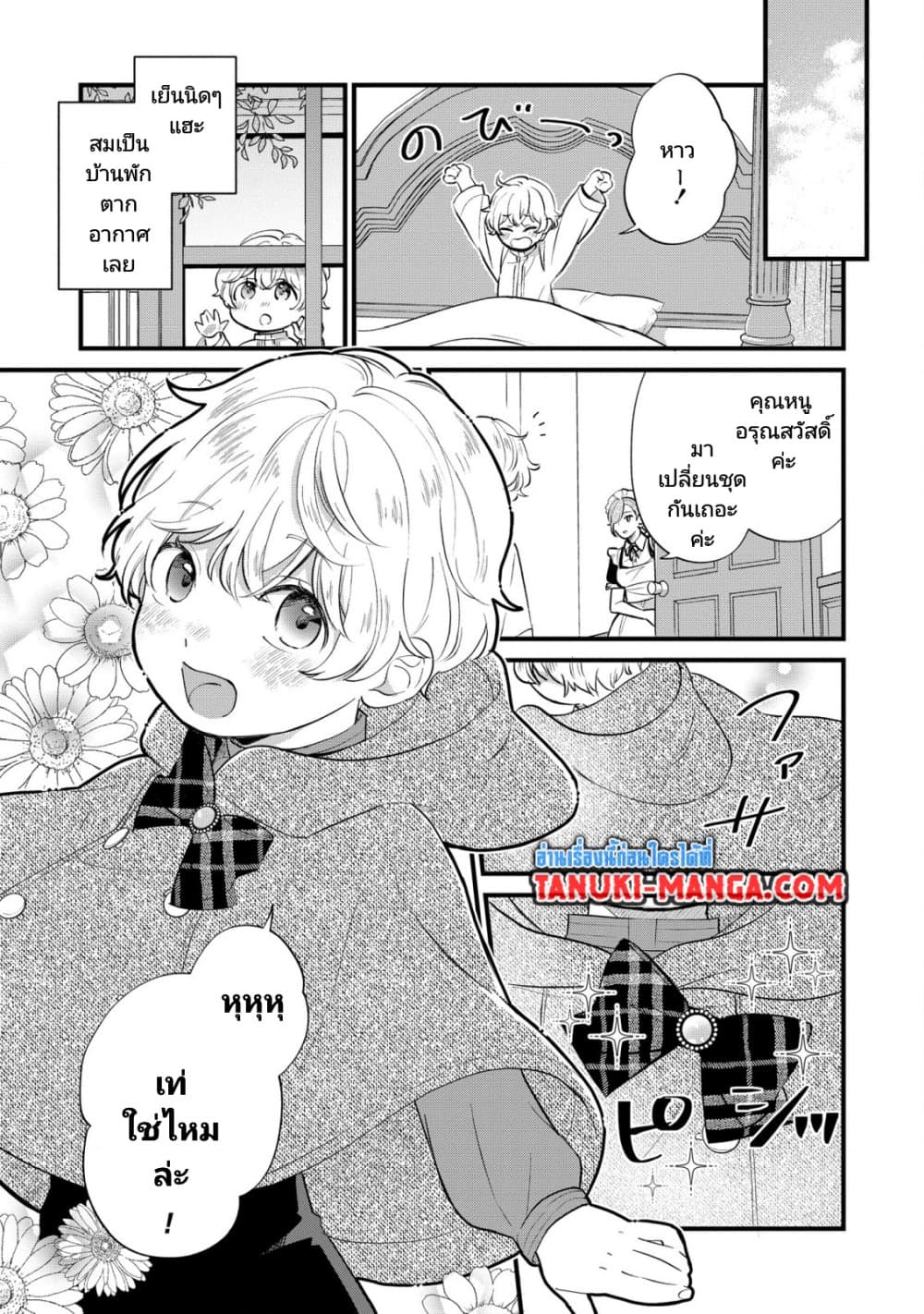 Akuyaku no Goreisoku no Dounika shitai Nichijou page 3
