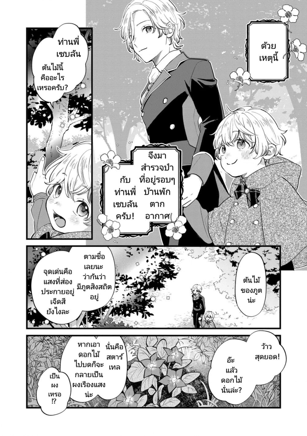 Akuyaku no Goreisoku no Dounika shitai Nichijou page 4