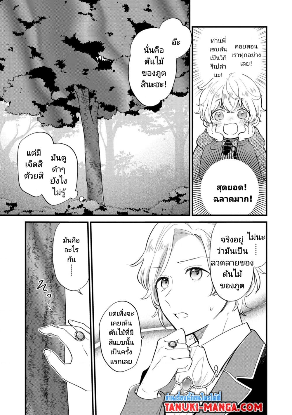 Akuyaku no Goreisoku no Dounika shitai Nichijou page 5