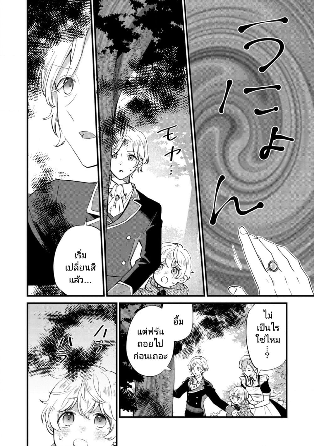 Akuyaku no Goreisoku no Dounika shitai Nichijou page 6