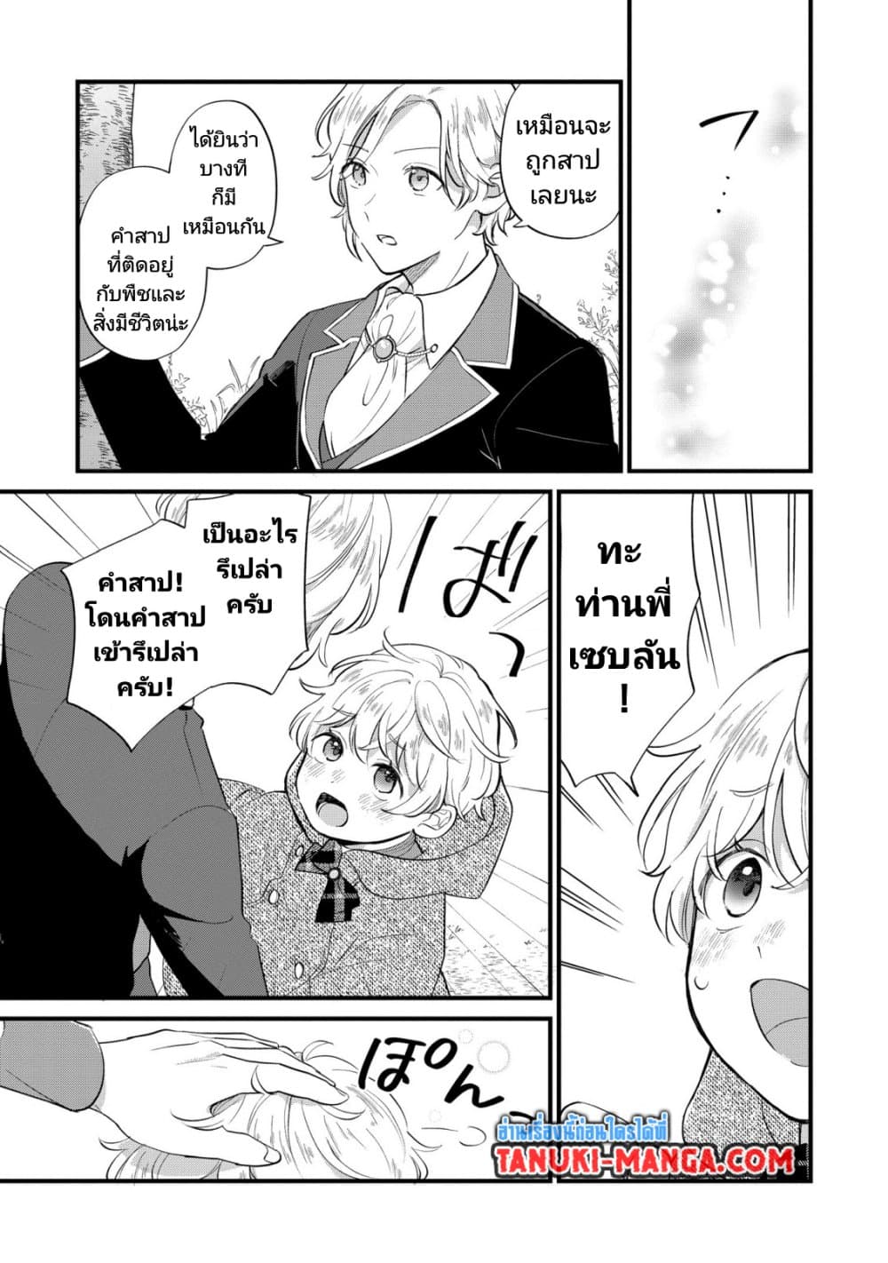 Akuyaku no Goreisoku no Dounika shitai Nichijou page 7