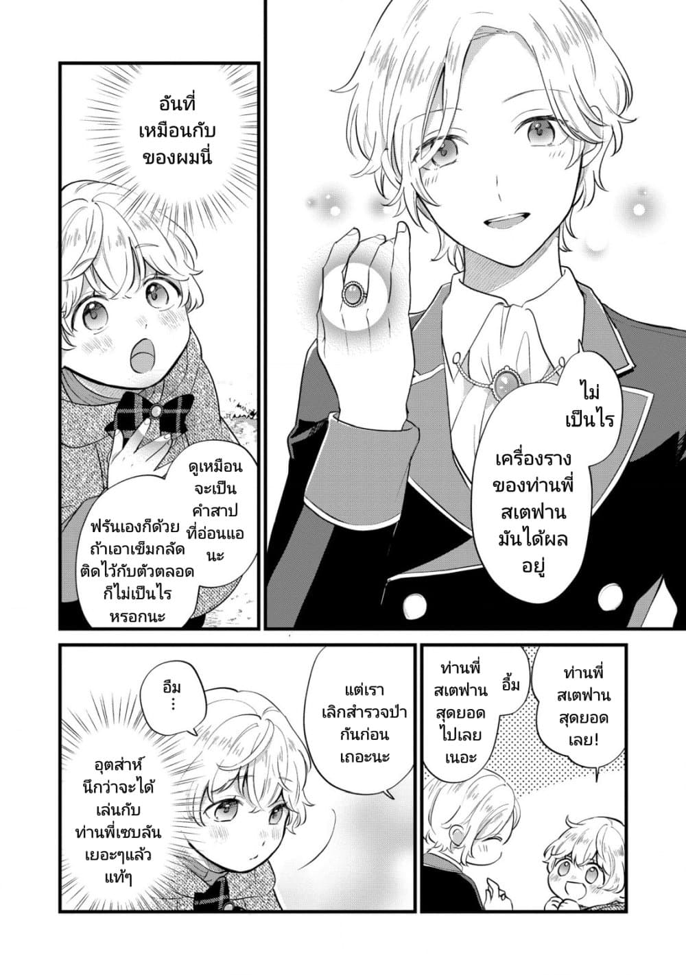 Akuyaku no Goreisoku no Dounika shitai Nichijou page 8