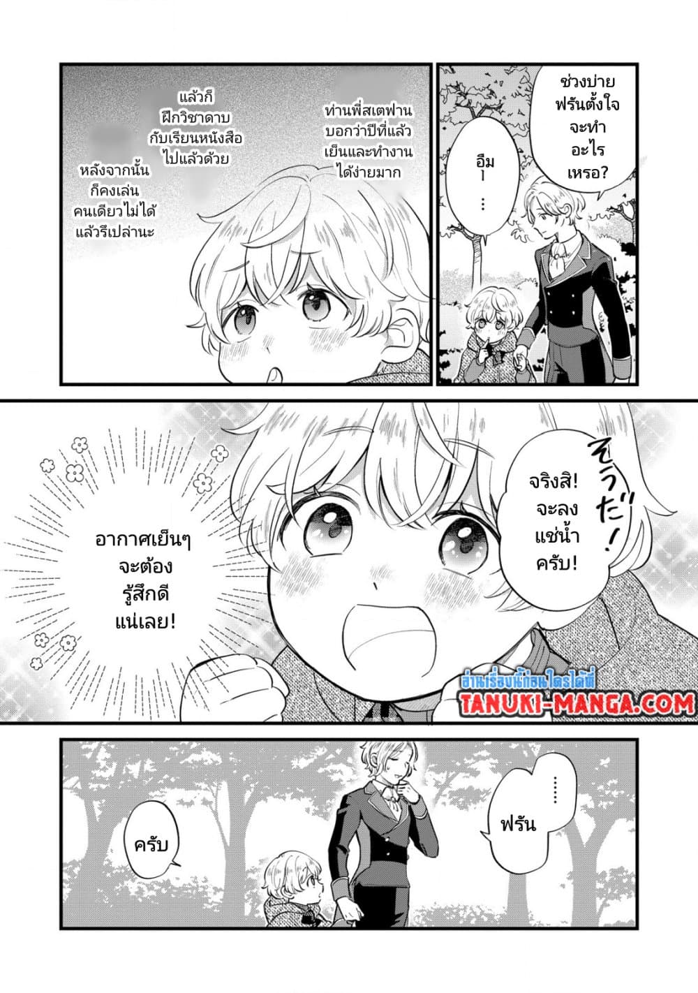 Akuyaku no Goreisoku no Dounika shitai Nichijou page 9