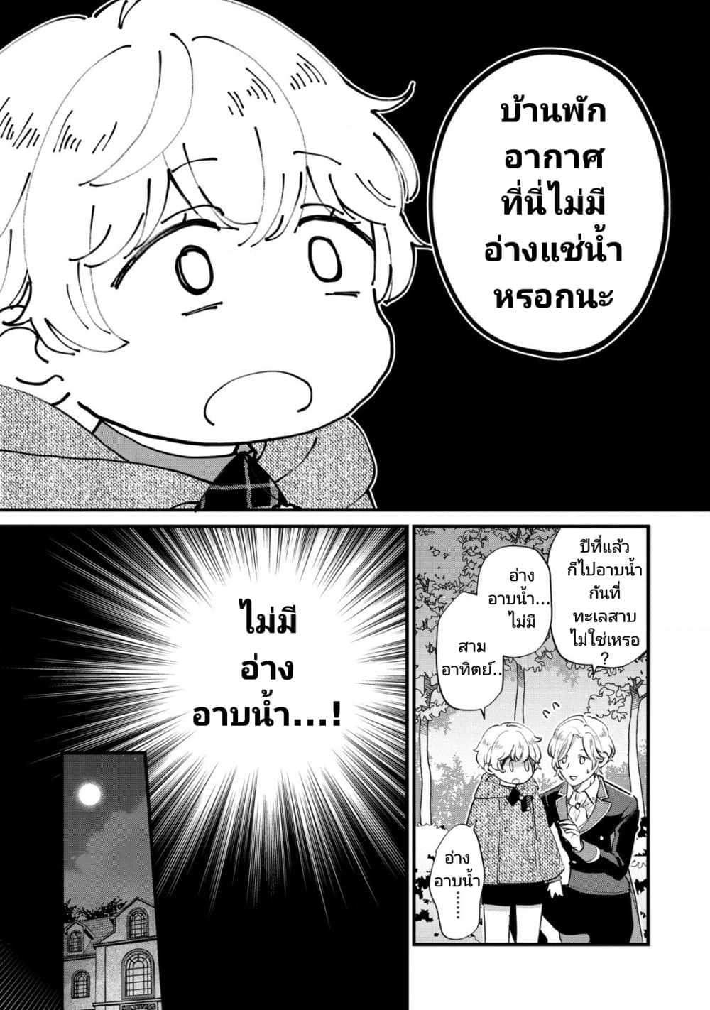 Akuyaku no Goreisoku no Dounika shitai Nichijou page 10