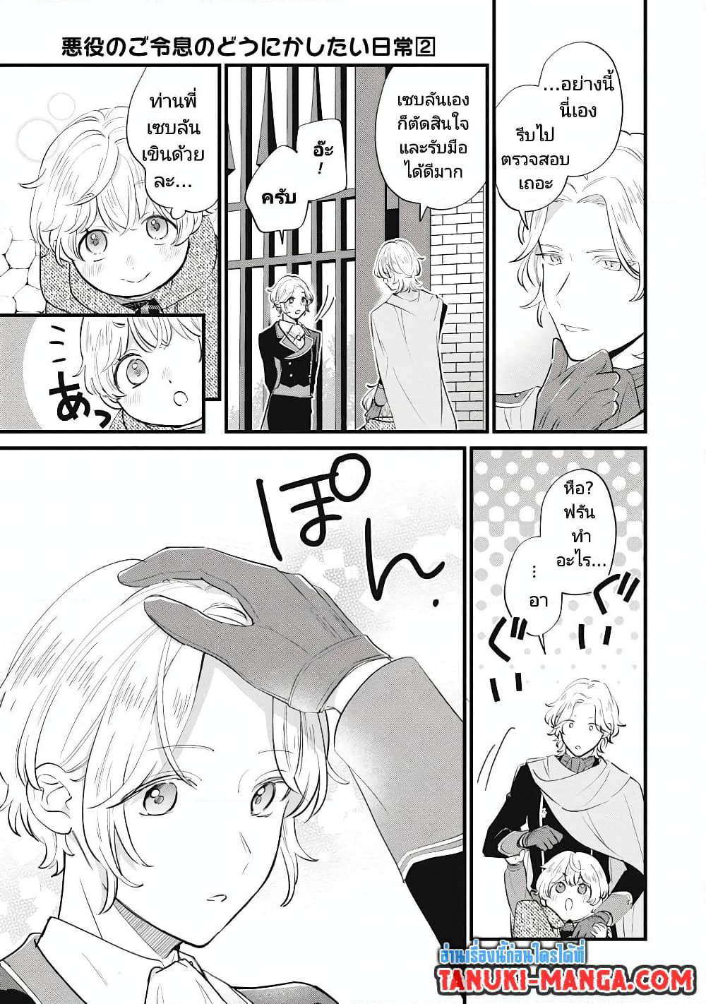 Akuyaku no Goreisoku no Dounika shitai Nichijou page 3