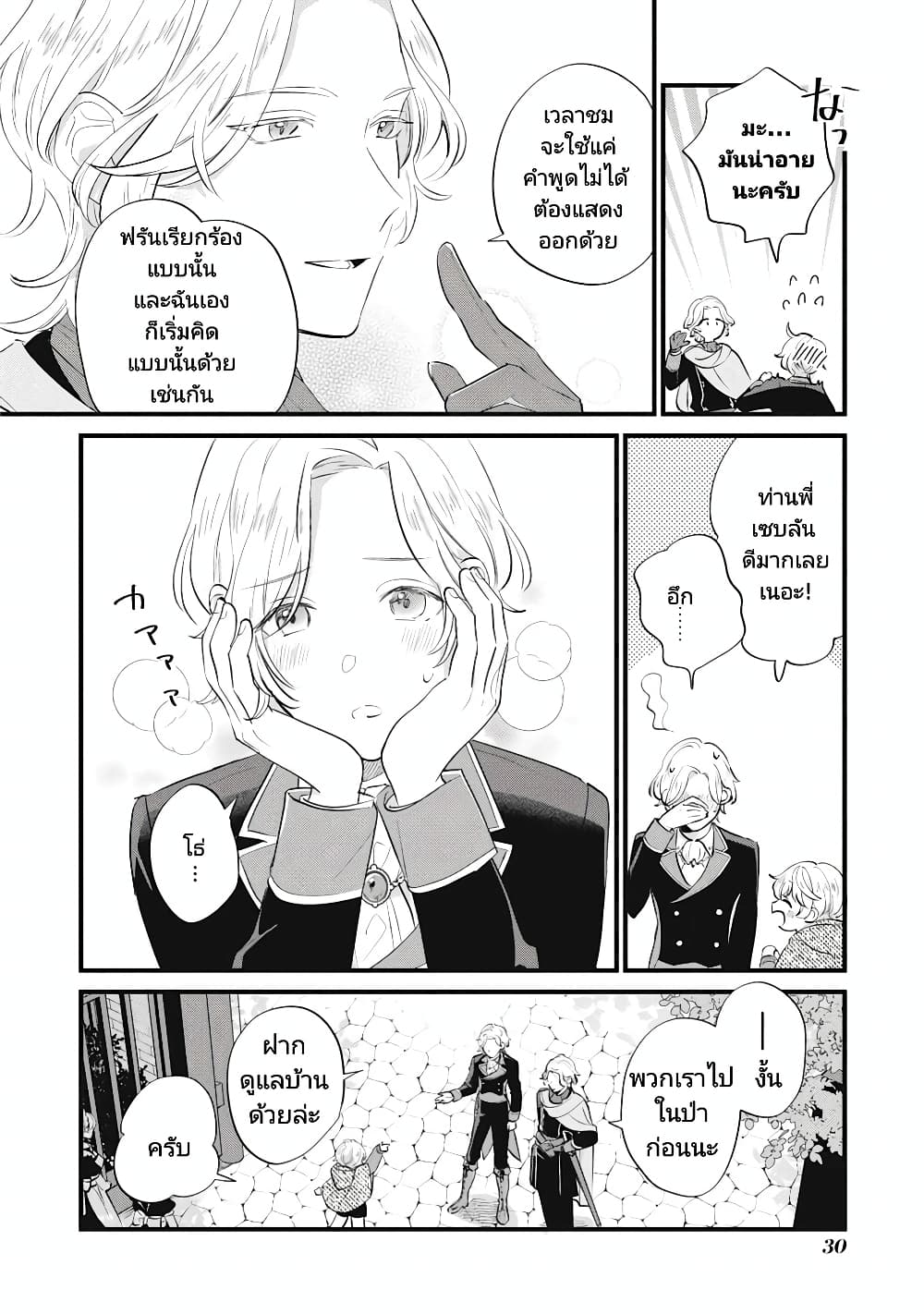 Akuyaku no Goreisoku no Dounika shitai Nichijou page 4