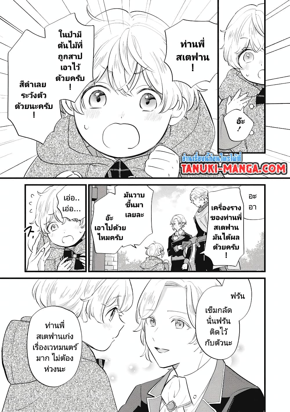 Akuyaku no Goreisoku no Dounika shitai Nichijou page 5
