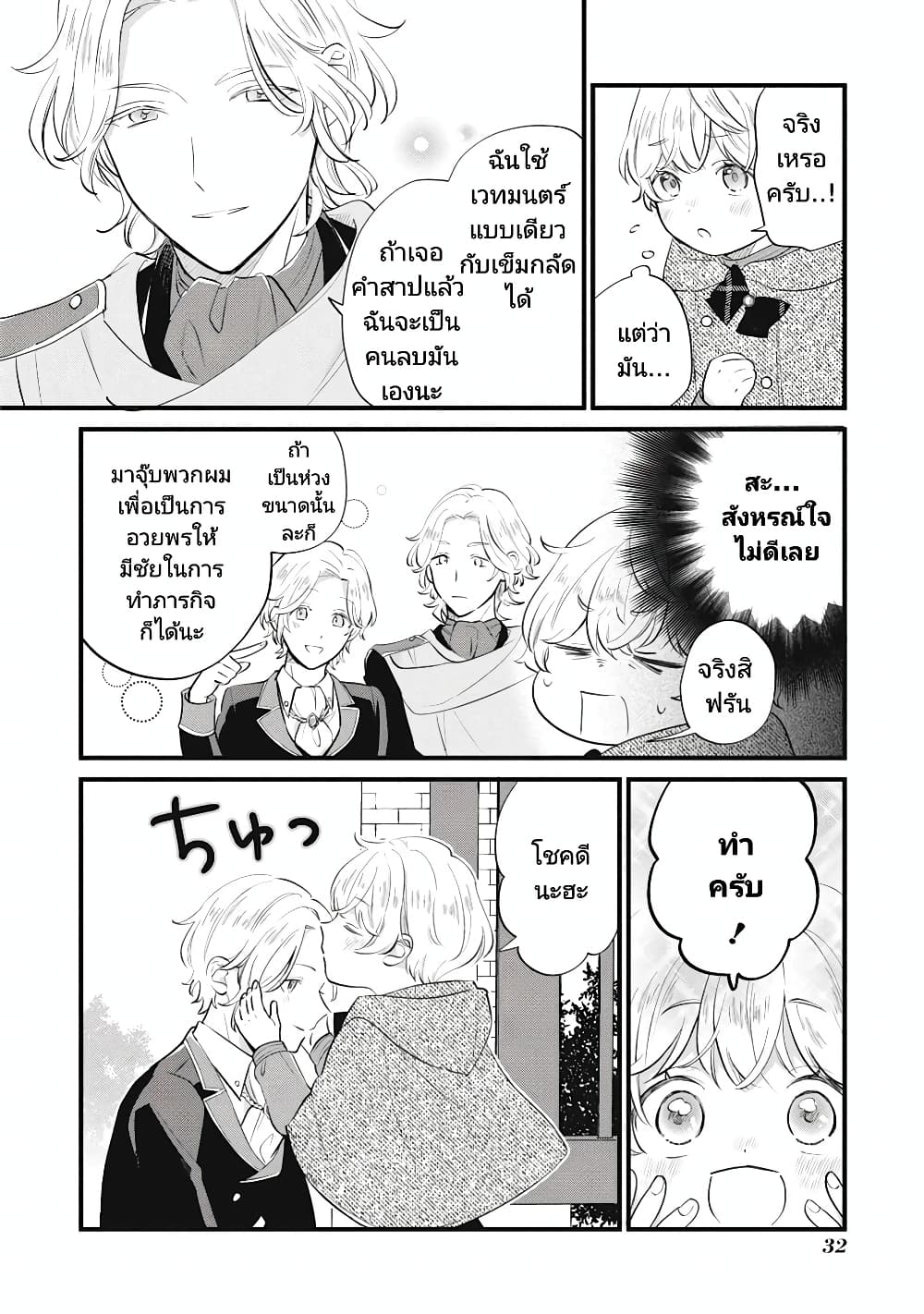 Akuyaku no Goreisoku no Dounika shitai Nichijou page 6
