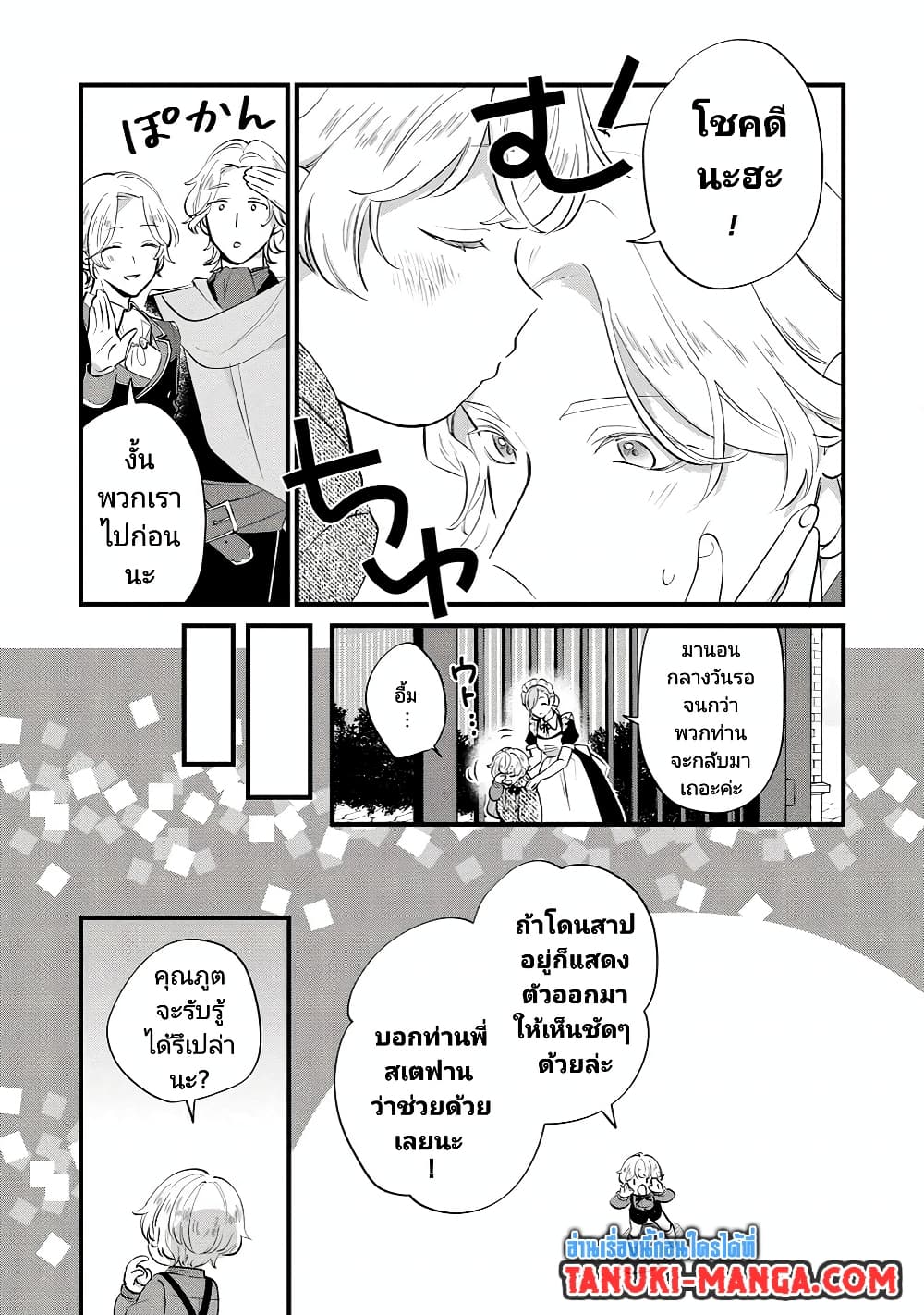 Akuyaku no Goreisoku no Dounika shitai Nichijou page 7