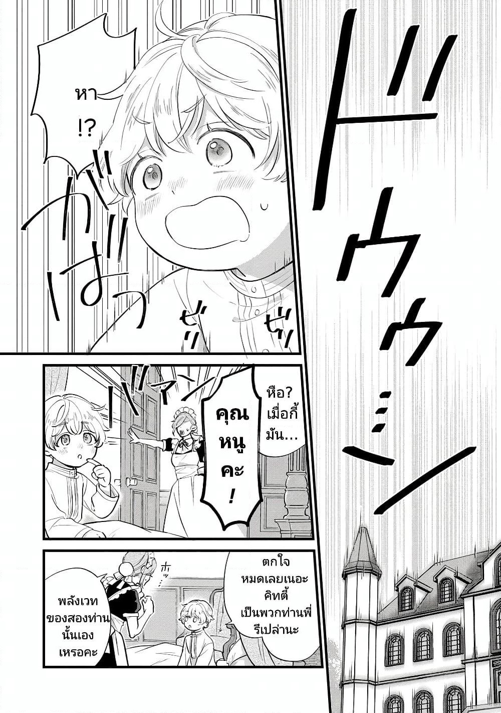 Akuyaku no Goreisoku no Dounika shitai Nichijou page 8