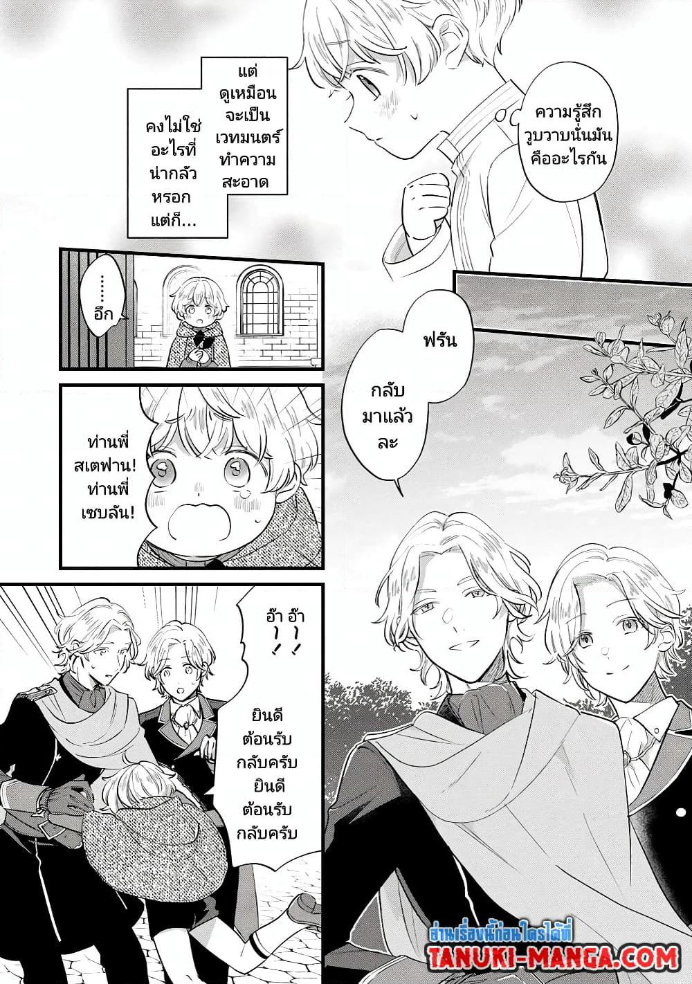 Akuyaku no Goreisoku no Dounika shitai Nichijou page 9