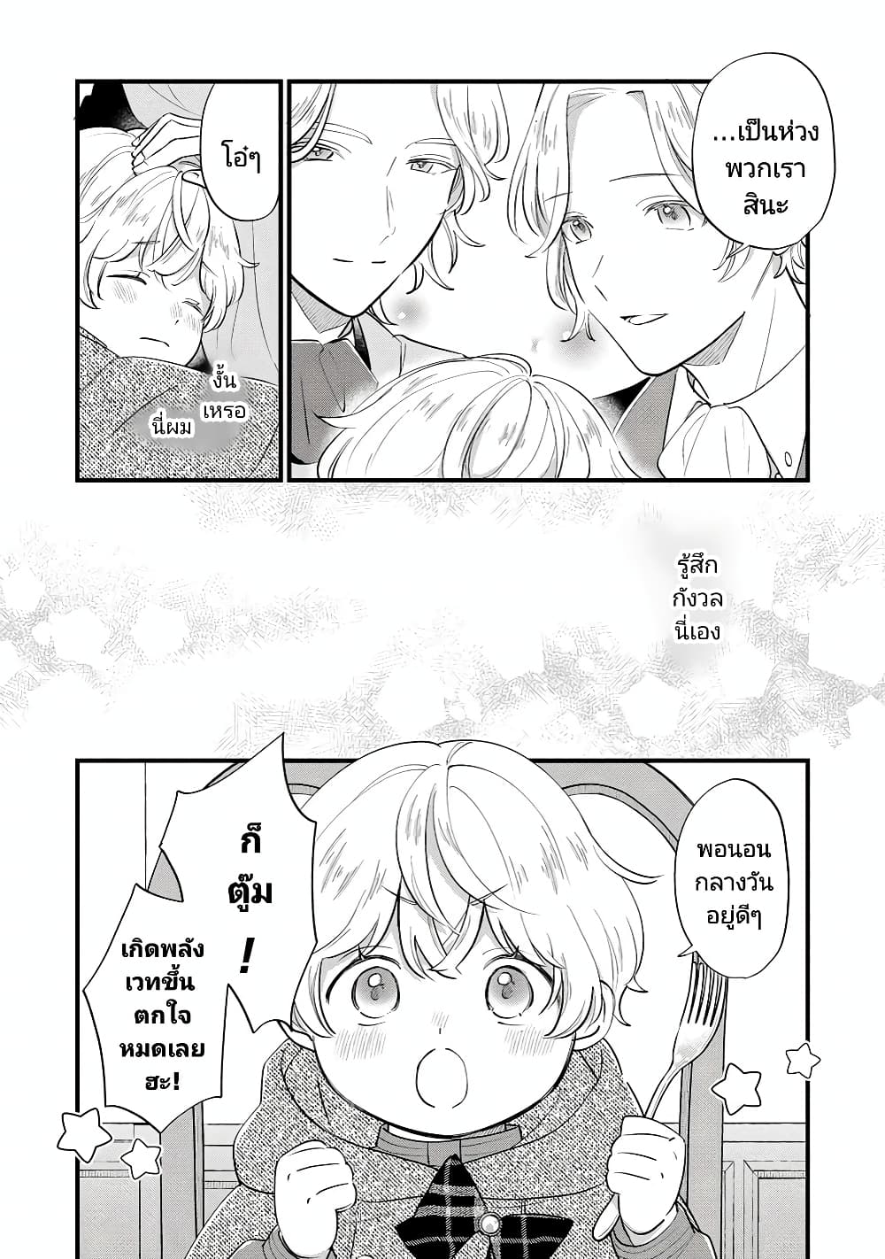 Akuyaku no Goreisoku no Dounika shitai Nichijou page 10