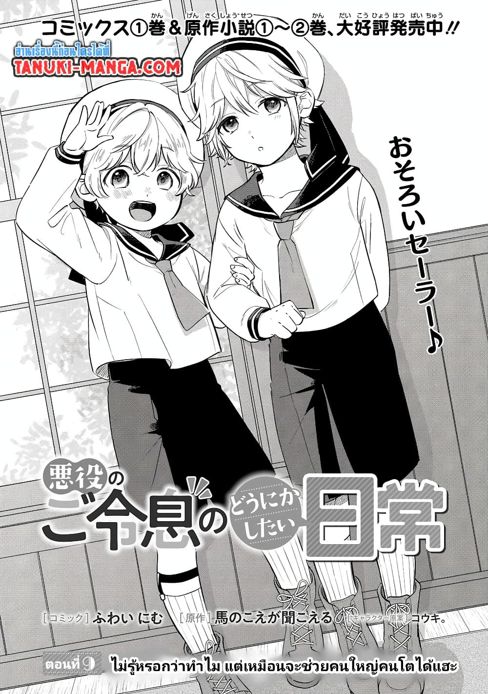 Akuyaku no Goreisoku no Dounika shitai Nichijou page 1