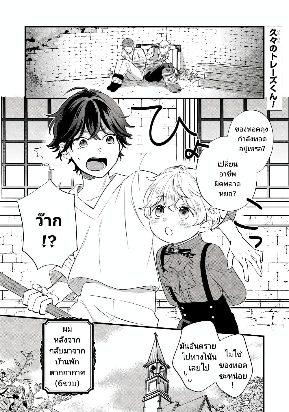 Akuyaku no Goreisoku no Dounika shitai Nichijou page 2