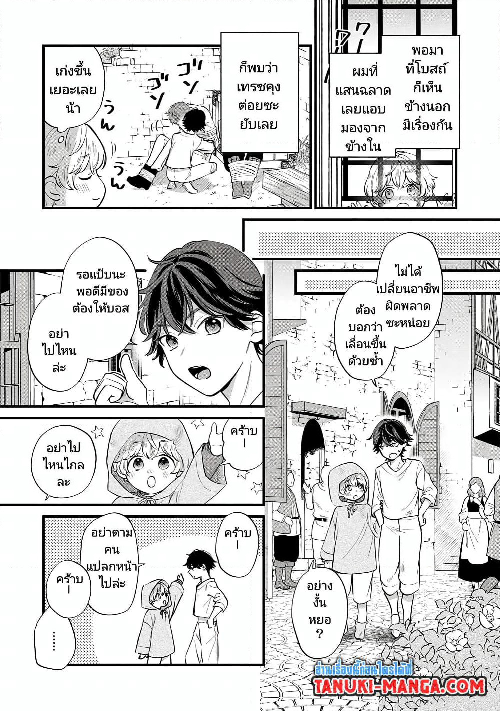 Akuyaku no Goreisoku no Dounika shitai Nichijou page 3